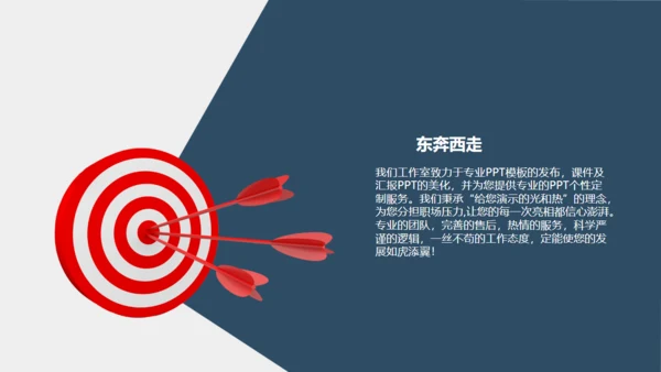 创业团队计划书通用PPT模版