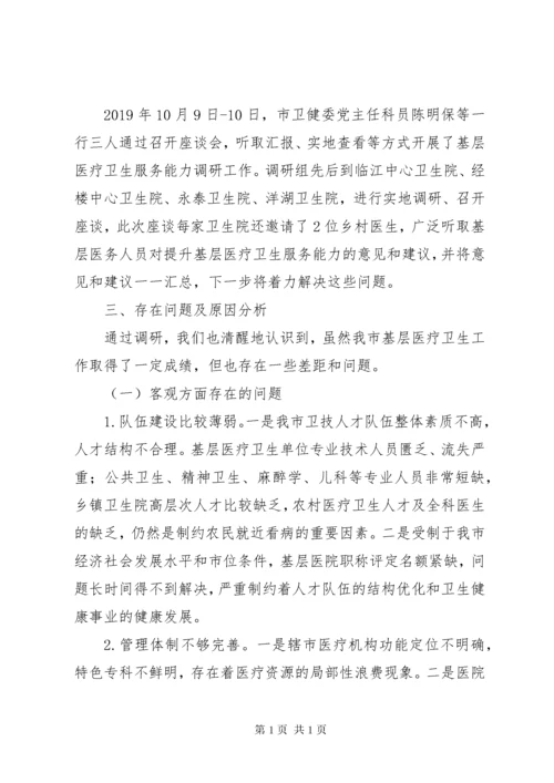 调研成果交流会发言材料.docx
