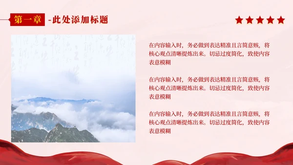 红色党政风党员宗旨的意识强化PPT模板