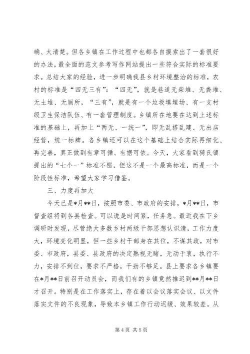 副县长在全县乡村环境卫生整治流动现场会上的讲话范文.docx