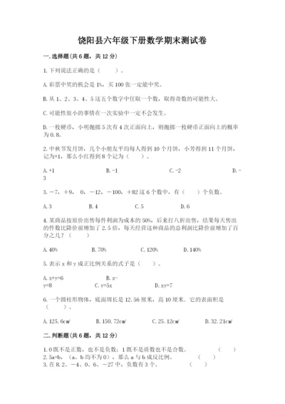 饶阳县六年级下册数学期末测试卷完美版.docx
