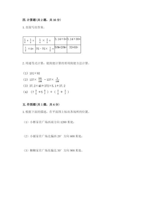 人教版六年级上册数学期末测试卷（有一套）word版.docx