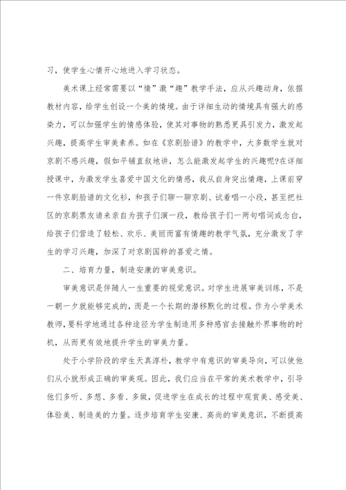 学校教师教学工作计划7篇