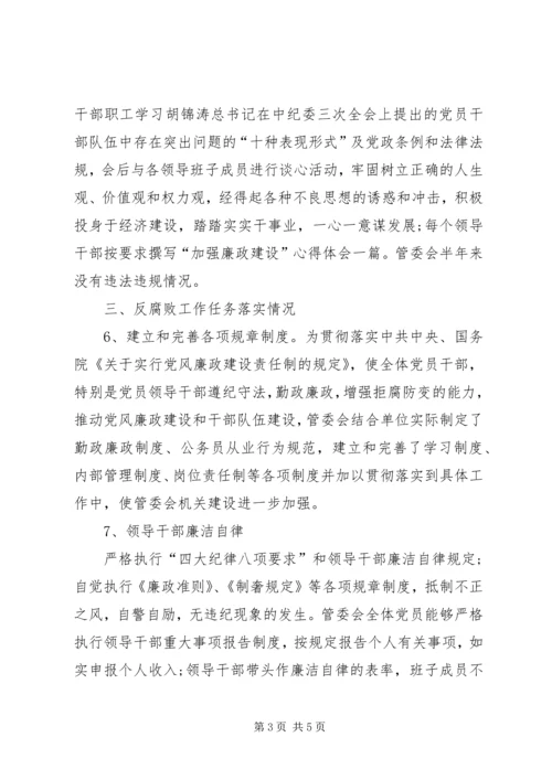 工业园区党风廉政调研报告.docx