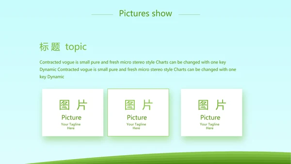 绿色乡村振兴战略发展建设新农村动态PPT模板