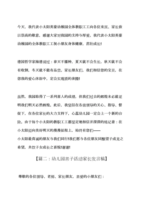 幼儿园活动发言稿.docx