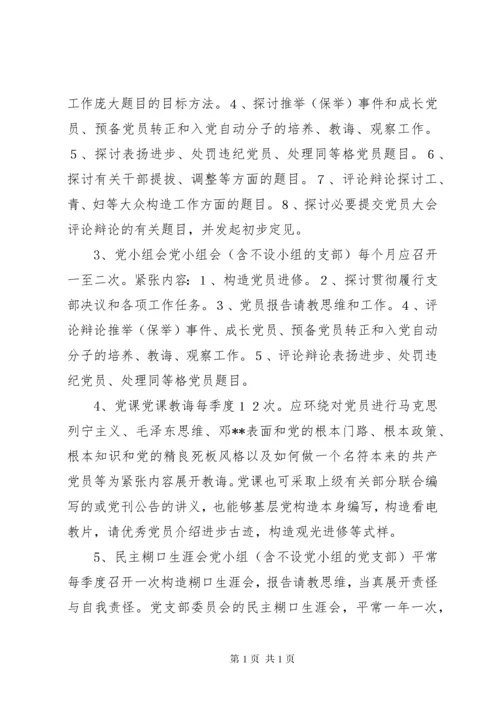 党支部组织生活制度 (2).docx