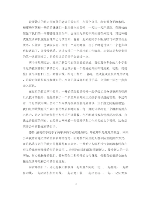 精编之顶岗实习实习总结范文.docx