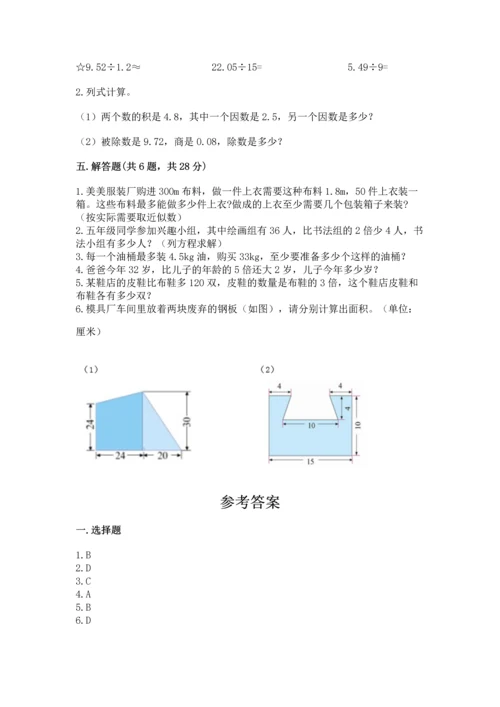 人教版数学五年级上册期末考试试卷（名校卷）.docx