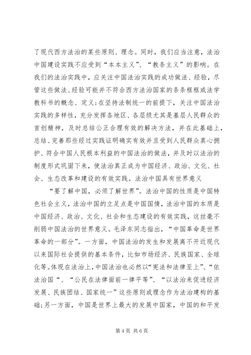 学习十八届四中全会《决定》的心得体会 (5).docx