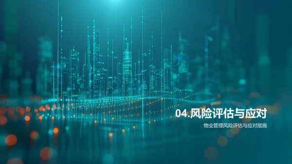 物业管理高效化PPT模板
