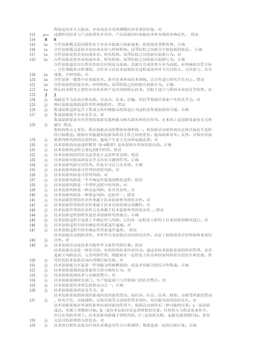 重庆市人事培训公需科目创新理论与案例分