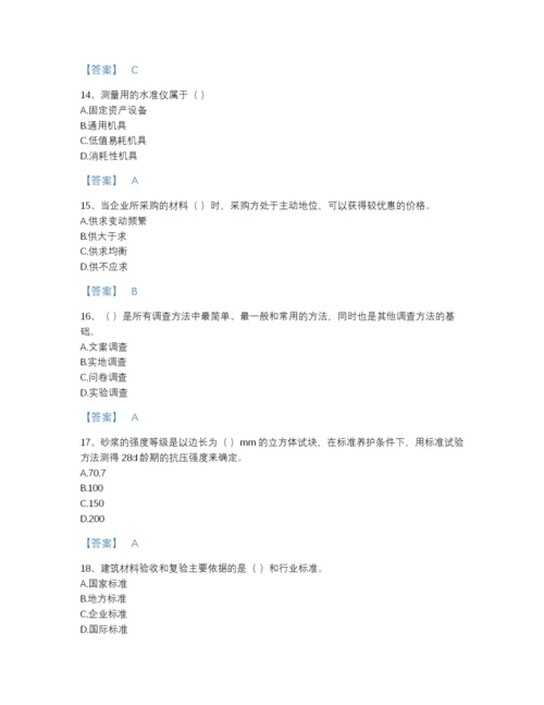 2022年云南省材料员之材料员专业管理实务点睛提升题型题库完整参考答案.docx
