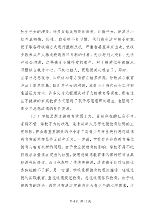 思想道德教育途径和方法调研报告.docx