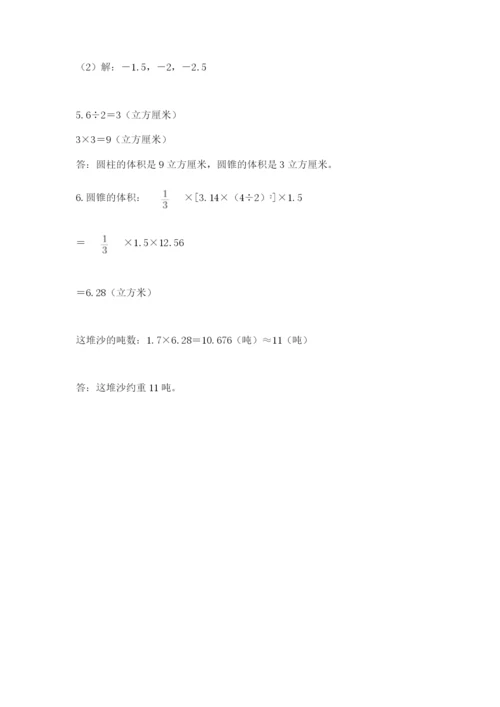 最新版贵州省贵阳市小升初数学试卷【b卷】.docx