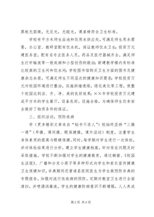 学校卫生工作条例自查报告 (4).docx