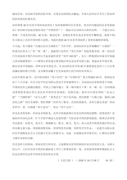 聆听改革开放的铿锵足音.docx