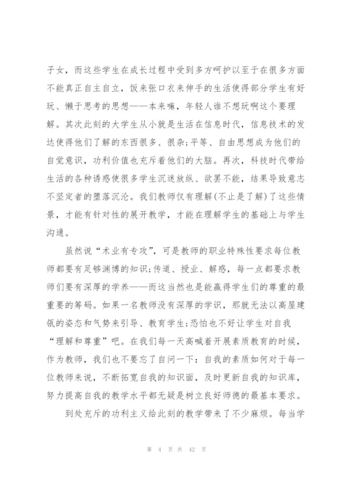 师德师风成长心得10篇.docx