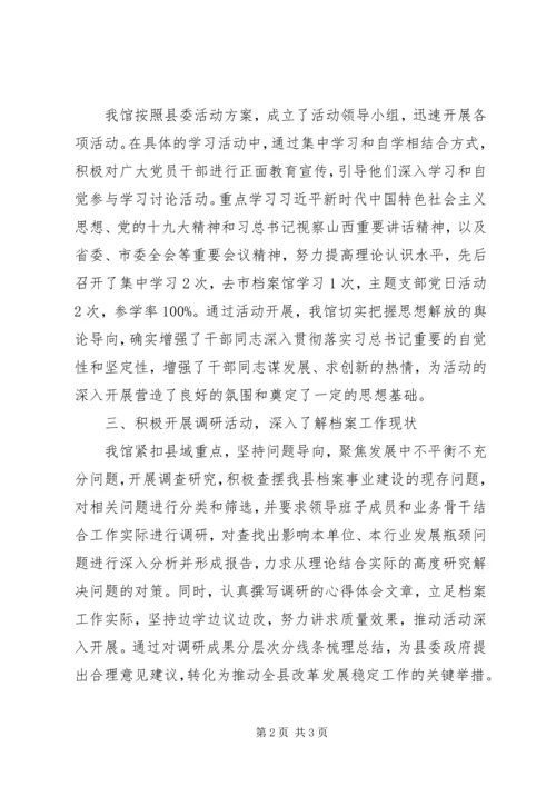 档案馆“思想大解放发展大讨论”活动情况汇报.docx