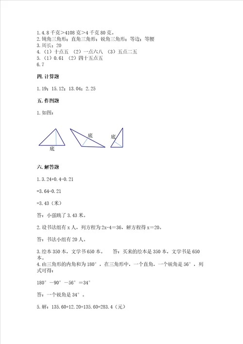 北师大版数学四年级下册期末测试卷附完整答案精品