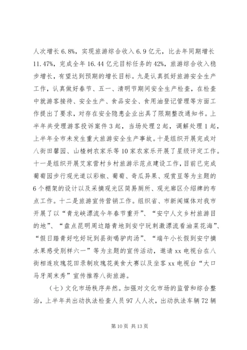 文体局上半年工作总结及下半年工作计划 (3).docx