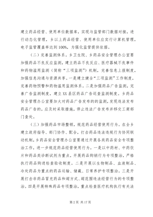 陈圩创建药品安全示XX县区工作实施方案.docx