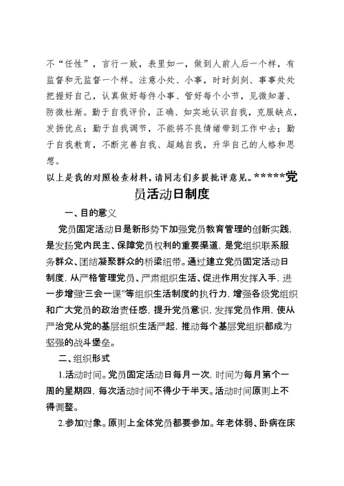 作风建设整治形式主义官僚主义对照剖析材料范文