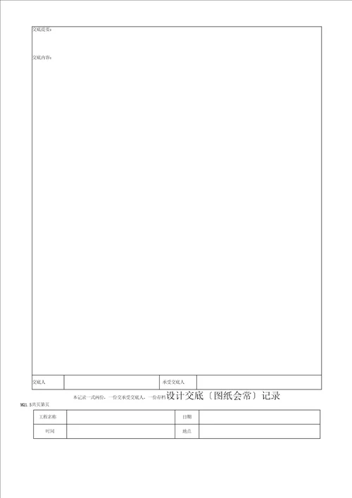 幕墙工程施工质量竣工验收材料的表格