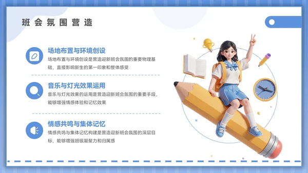 蓝色插画风开学季迎新班会PPT模板