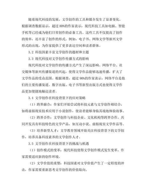 现代科技对文学创作的影响研究