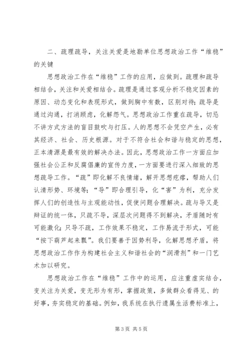 加强新形势下的思想政治工作.docx