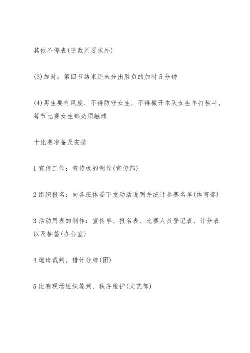 有关篮球比赛的优秀策划书.docx