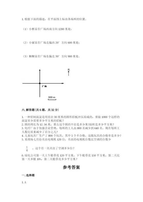 六年级上册数学期末测试卷附参考答案ab卷.docx
