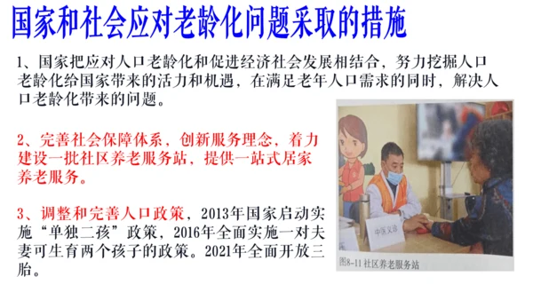 6.1 不断变化的人口问题 课件（14张PPT）
