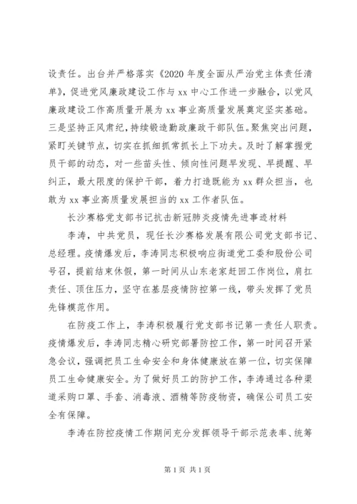 抓基层党建、落实意识形态工作和党风廉政建设责任制述职报告2.docx