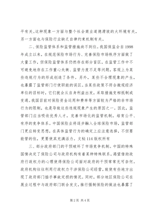 保险市场违规行为透视.docx