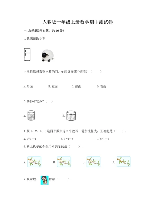 人教版一年级上册数学期中测试卷加答案下载.docx