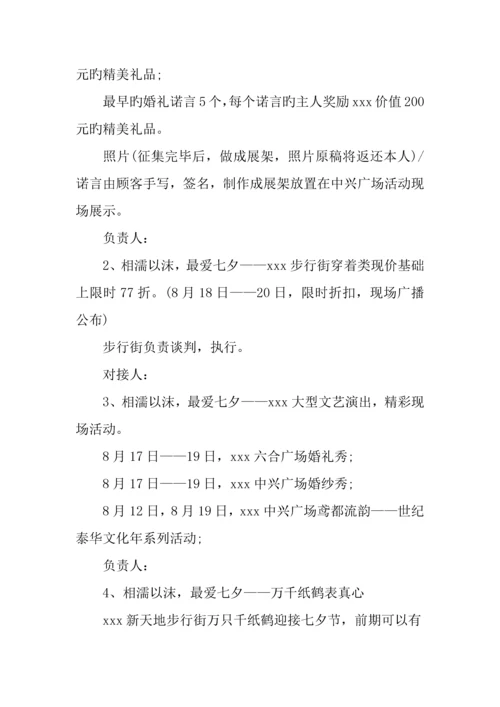 七夕节微信活动策划七篇.docx