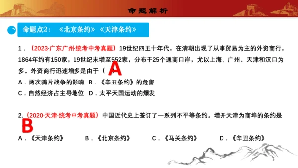 第一单元中国开始沦为半殖民地半封建社会（复习课件）-【课堂无忧】新课标同步核心素养课堂