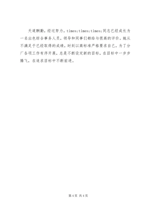 公司优秀女职工申报材料-平凡岗位上的平凡事.docx