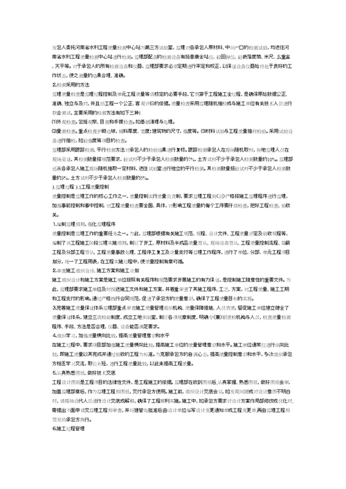 河道治理工程监理工作总结报告