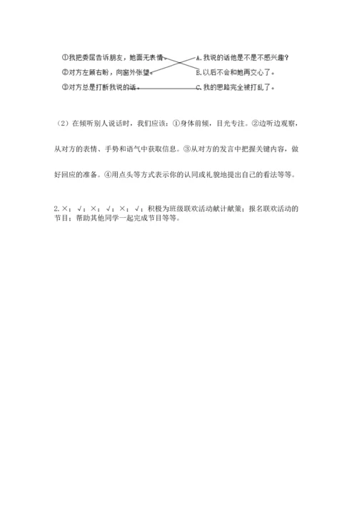 部编版五年级上册道德与法治期中测试卷含答案（典型题）.docx