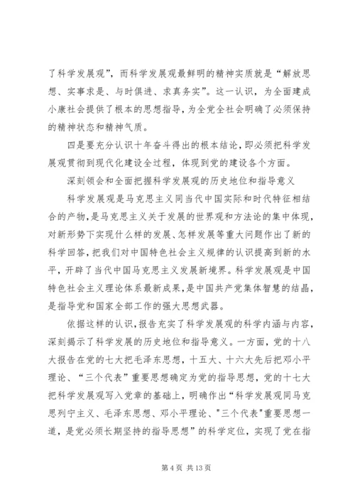 学习领会党的十八大报告辅导提纲3 (2).docx