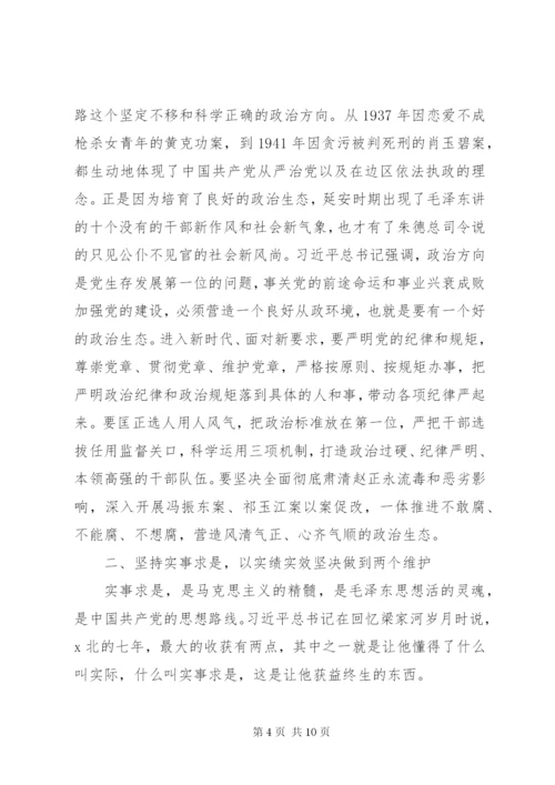 弘扬延安精神专题党课讲稿.docx