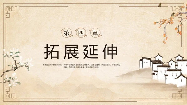 黄色古风简约游山西村课件PPT七年级语文课件PPT模板