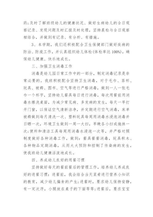 幼儿园保健工作总结范文.docx