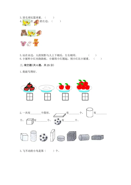 一年级上册数学期中测试卷【精选题】.docx