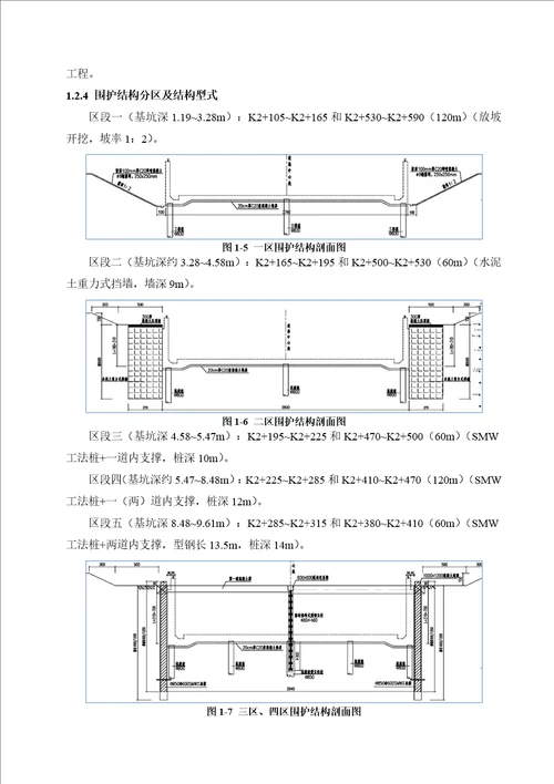 市政项目隧道工程深基坑专项施工方案