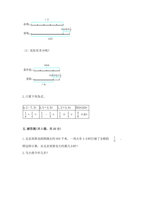 西师大版六年级上册数学第六单元 分数混合运算 测试卷1套.docx