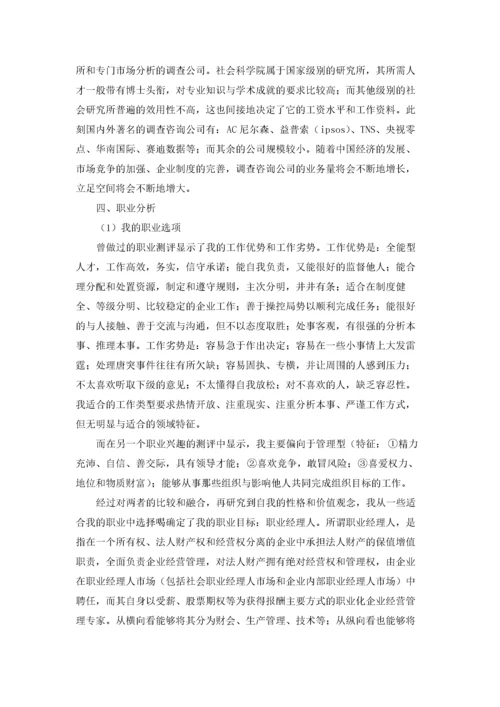 大学生职业生涯规划书（精选9篇）.docx